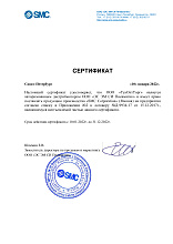 SMC Сертификат_2022